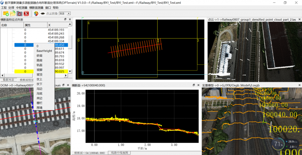 横断面截取.png 横断面截取.png